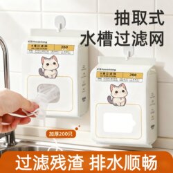 Disposable Sink Filter Net for Kitchen Sink, Dishwashing Sink, and Drain to Catch Food Scraps