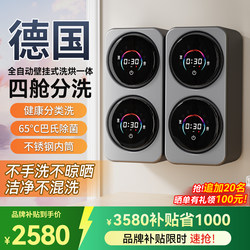 Four-Cylinder Wall-Mounted Mini Double-Cabin Washing Machine, Fully Automatic, Dedicated for Underwear, Small Washing and Drying Machine with Two Compartments