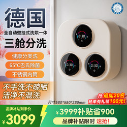 Fully Automatic Wall-Mounted Washing Machine with Three Tubs, Dedicated for Washing Underwear, Socks, and Small Items in Separate Compartments