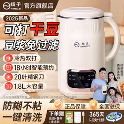Yangzi Blender for Home Use, Fully Automatic, Quiet, for Making Soy Milk and Juicing, New Model, Multifunctional, Genuine Product, Official official store