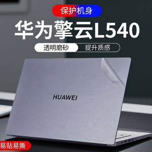 
Core Honey is suitable for Huawei Qingyun series shell protective film L540 body protective film L420 computer anti-scratch protective film Qingyun HM940 notebook special anti-blue light radiation screen film