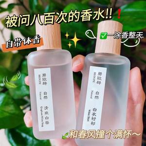 Tea fragrance Qinghuan white tea perfume for male and female students, light fragrance, wood, lasting fragrance for 72 hours, room, bedroom, fragrance