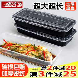Rectangular Extra-Large Whole Fish Packaging Box, Extended Length for Grilled Fish and Skewers, Disposable Takeaway Food Container, Transparent Thickened Lunch Box