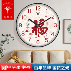 Polaris Simple Wall Clock with the Character for Good Fortune, Quartz Clock for Home Living Room, Automatic Time Setting, Radio-Controlled Clock, Wall-Mounted, No Drilling Required