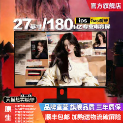 27-Inch 2K180Hz Gaming Monitor 240Hz Ips 32-Inch 4K High-Definition Rotating and Lifting Gaming Screen
