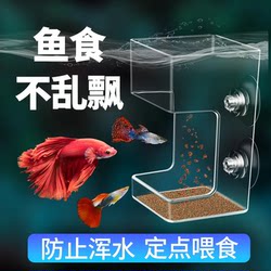 Fish Tank Feeder Prevents Scattering and Turbidity, Does Not Harm Fish, Small Fish Food Feeder, Fish Feeding Ring, Fixed-Point Feeding