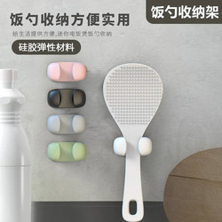 Rice Spoon Storage Rack Kitchen Wall-Mounted Rice Cooker Spatula Holder Silicone Hook Spoon Fixing Gadget Small Sticky Hook