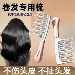 Double-Row Wavy Tooth Curling Comb with Handle, Scalp Massage Comb, Fluffy Comb for Hair Salon, Anti-Static Curling Styling Comb