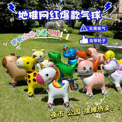 Q-Version Walking Animal with Wheels, 3D Balloon Dog Cartoon, Children's Birthday Decoration Scene Setup, Outdoor Stall Setup