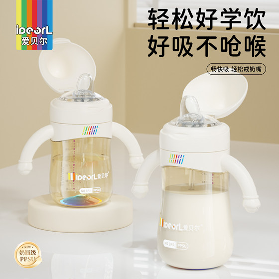 
Aibel milk bottle PPSU duckbill cup for infants 6-36 months, anti-blowout, anti-choking, direct drinking straw cup, rainbow learning drinking cup