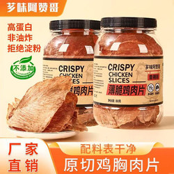 Azanggo Chicken Breast Crispy Slices, Thin Crispy Chicken Strips, Chicken Jerky, Low-Calorie, Low-Fat, Dormitory Snack, Healthy Snack
