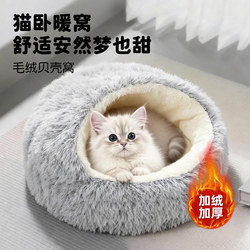 Cat Nest, Warm in Winter, Shell-Shaped Nest, Safe and Enclosed House, Plush Dog Nest, Cat Bed, Comfortable Pet Mat