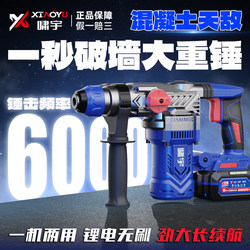 Brushless Lithium Battery Rechargeable 26 Heavy-Duty Electric Hammer, High-Power Electric Hammer, Dual-Purpose Rechargeable Electric Hammer, Powerful for Drilling Concrete