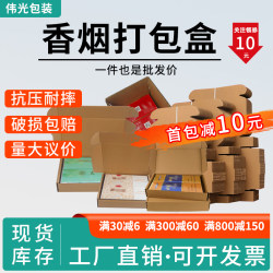 Cigarette Packaging Box for Two Packs of Cigarettes, Special Box for Thick and Thin Cigarettes, Double Medium-Sized Cigarettes, Tianye Airplane Box Packaging, Express Delivery Box