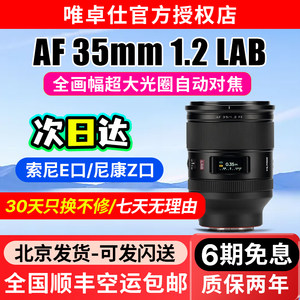 
Viltrox AF 35mm F1.2 LAB lens is suitable for FE/Z mount mirrorless cameras, full-frame autofocus