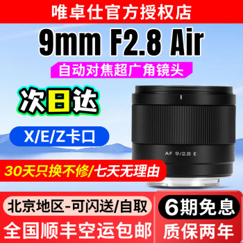 
Vitrox 9mm F2.8 Air fixed focus autofocus lens E/Z mirrorless camera half frame large aperture