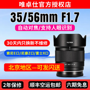 Vitrox 35/56mm F1.7 fixed focus lens Sony E-mount Fuji X-mount Nikon Z camera half-wide aperture