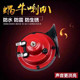 Electric two-wheeled motorcycle electric tricycle super loud treble snail horn 12v speaker car snail horn
