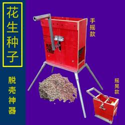 Household manual hand-cranked peanut seed peeling