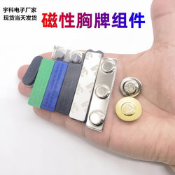 Metal Magnetic Name Badge, Strong Magnetic Badge Component, Magnet Badge, Work Badge, Magnetic Buckle, Plastic with Adhesive Backing, Magnetic Name Badge