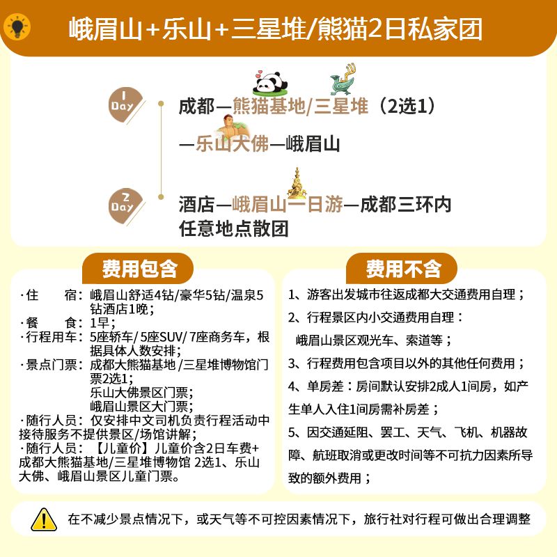 包车游不拼团 2天1晚峨眉山乐山大佛熊猫/三星堆 含景点大门票