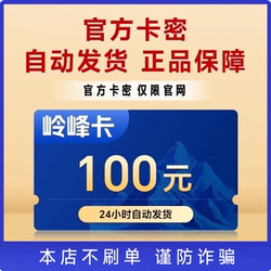 Lingfeng Card 100 Official Card Code Do Not Fake Orders, Be Cautious of Scams, Automatic Card Issuance