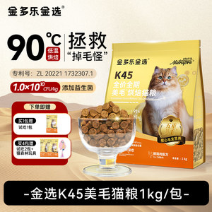 
Jinduole Jinxuan Cat Food K45 Nutritious Hair Baked Cat Food Full Price Full Period Adult and Young Cat Main Food Flagship Store