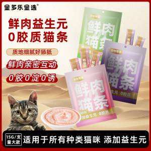 
Jinduole Fresh Meat Snacks Cat Strips Supplementary Nutrition Chicken Shrimp Fish Prebiotic Cat Staple Food 100 Count Whole Box