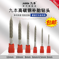 Nine-Piece Tire Repair Drill Bit Set, Mushroom Nail Tire Repair Drill Bit, Alloy Carbon Steel Vacuum Tire Plug Grinding Tool