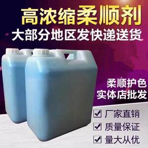 
Towel barber shop softener large bucket cleaning care laundry anti-static fragrance 20KG concentrated liquid bulk