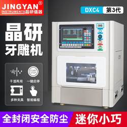 Jingyan tooth engraving machine denture engraving four-axis linkage dry and wet engraving and milling machine precision engraving machine small CNC numerical control engraving machine