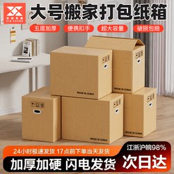 Moving Carton, Thickened and Reinforced, Large Express Delivery Packaging Box, Packing Box for Books, Luggage, Storage and Organization, Cardboard Box