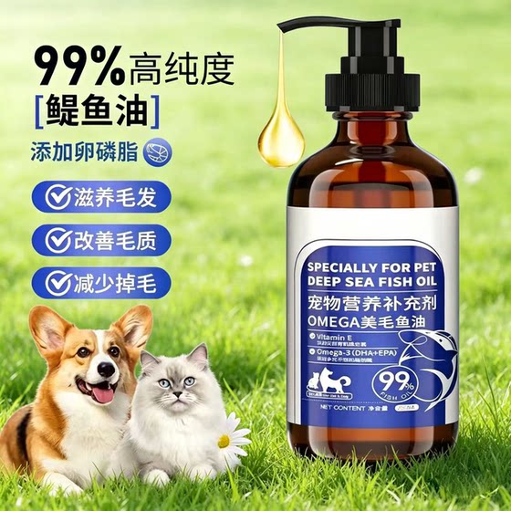 
Pet salmon oil, universal high-purity lecithin for cats and dogs, nourishes hair, improves hair quality, and beautifies hair health care products.
