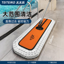 Taitai Le Flat Mop Large Mop 2025 New Model Dust Pusher for Home, Hotel, Commercial and Public Places, One Mop Cleans All