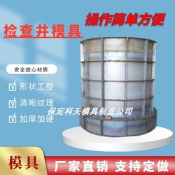 Circular sewage inspection g-well mold concrete observation well shaft drinking water well body steel template cement water storage well