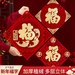 Magnetic New Velvet Three-Dimensional Fu Character Door Sticker for Main Entrance, 2026 Year of the Horse New Year Spring Festival Decoration Fu Character Sticker