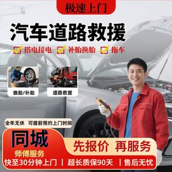 Car Battery Rescue Service, On-Site Battery Replacement, Tire Repair, Tire Installation Service, Nationwide Door-To-Door Service