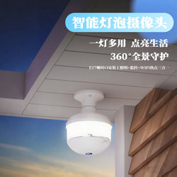 Bulb Light Wireless Wifi Camera for Home Indoor Panoramic 360-Degree Wide-Angle Monitor for Store Use Full-Color Photography