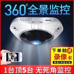 Wireless Camera Connected to Mobile Phone for Remote Monitoring, Home Security, 360-Degree Panoramic View, No Blind Spots, High-Definition Conversation