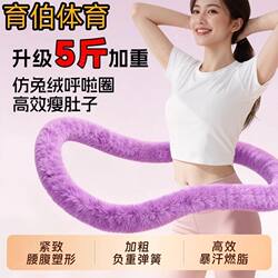 Upgraded Weighted 2.5kg Imitation Rabbit Fur Spring Soft Hula Hoop, Silent, for Home Use, Abdominal Slimming, Fat Burning, Waist Shaping
