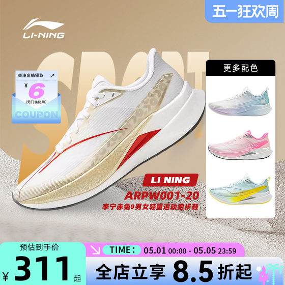 
Li Ning Red Rabbit 9 Summer Men's and Women's Lightweight Racing Marathon Physical Test Training Sports Shoes Running Shoes ARPW001-20