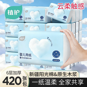 
Plant-protected baby tissue paper baby special paper tissue paper super soft mother and baby household affordable full box napkins facial tissue