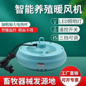 
High-power pet insulation lamp fan intelligent heating lamp temperature adjustable chick brooding constant temperature insulation equipment