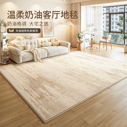 Carpet for Living Room 2026 New Model Cream Style Solid Color Waterproof and Stain-Resistant Light Luxury High-End Sofa Coffee Table Bedroom Floor Mat