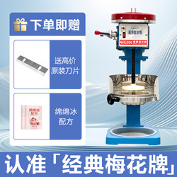 Classic Plum Blossom Brand Shaved Ice Machine Commercial Shaved Ice Machine Four Fruit Soup Soft Ice Soft Ice Machine Model 200 Model 500