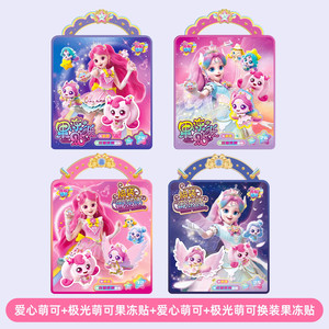 
Wonderfully cute and sparkling meteor aurora cute jelly stickers for 3-6 year old girls diy cartoon dress up stickers toys