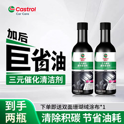 Castrol Three-Way Catalytic Converter Cleaner, No Disassembly Required, 2-in-1 Engine Interior Carbon Deposit Remover, High-Efficiency Cleaning Agent, Fuel Additive