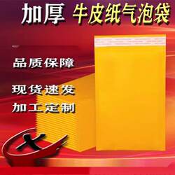 Express Packaging Foam Film Bubble Bag Kraft Paper Thickened Bubble Envelope Bag Yellow Kraft Paper Bag