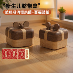 Pumuoyuan Newborn Umbilical Cord and Hair Collection Box Full Moon Souvenir Gift Umbilical Cord Storage Bottle Hair Storage Bottle