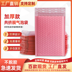 Pink Co-Extruded Film Bubble Bag Matte Thickened Express Delivery E-Commerce Packaging Foam Bag Clothing Book Envelope Bag